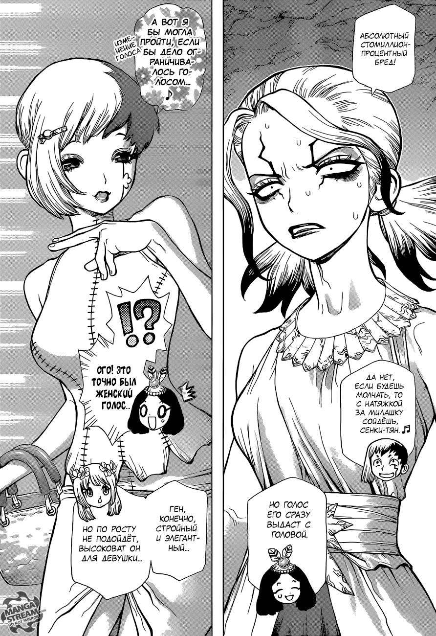 Read Dr. Stone RU Manga Online