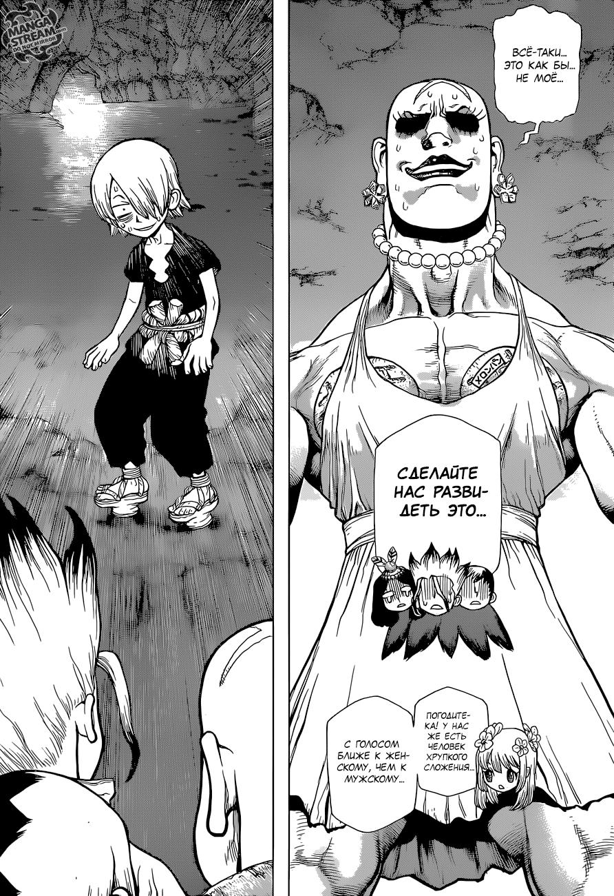 Read Dr. Stone RU Manga Online