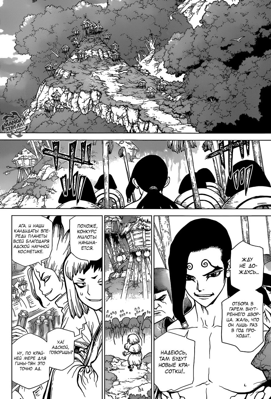 Read Dr. Stone RU Manga Online