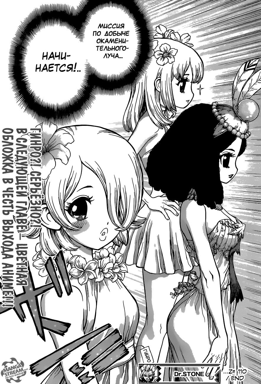Read Dr. Stone RU Manga Online