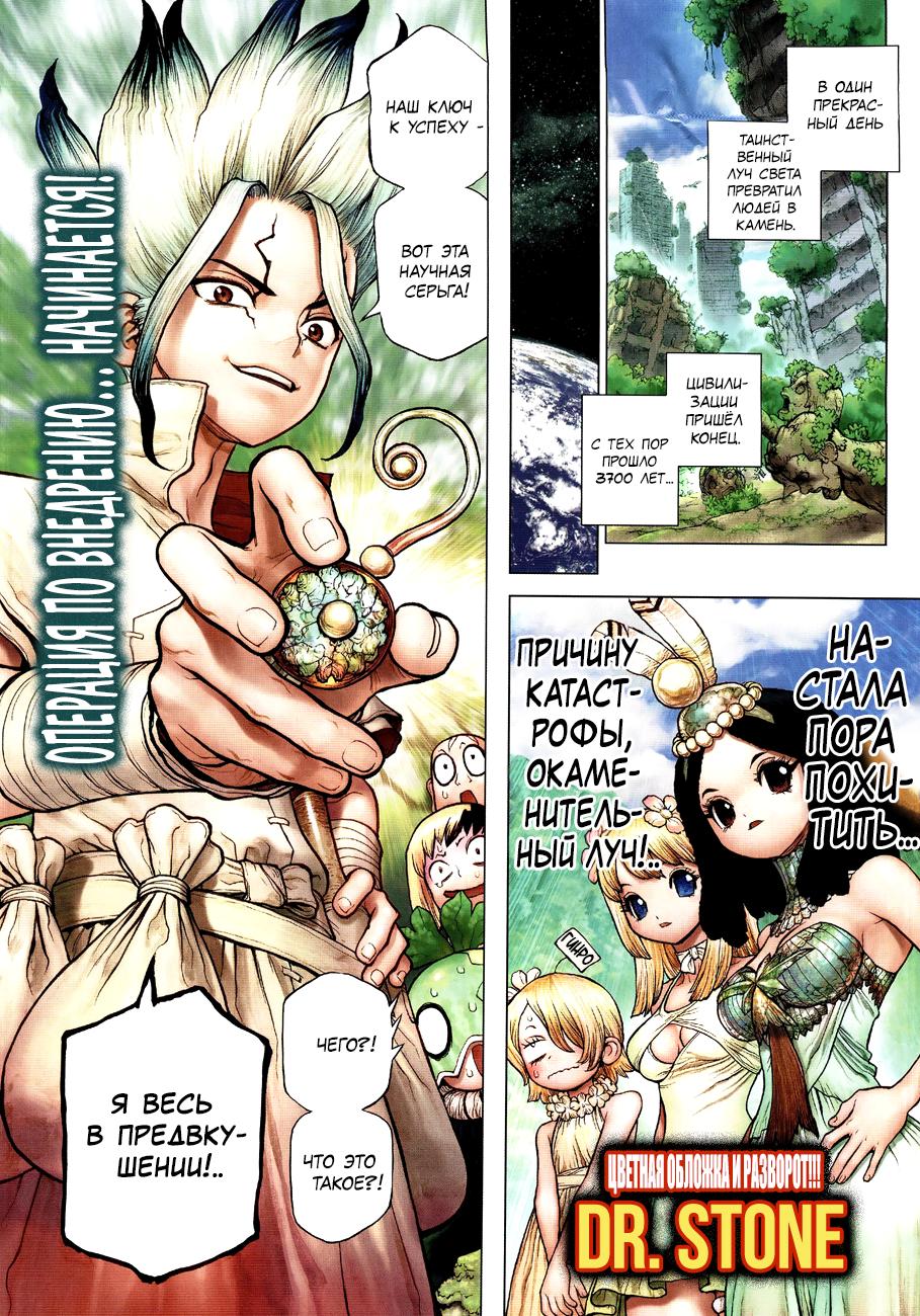 Read Dr. Stone RU Manga Online