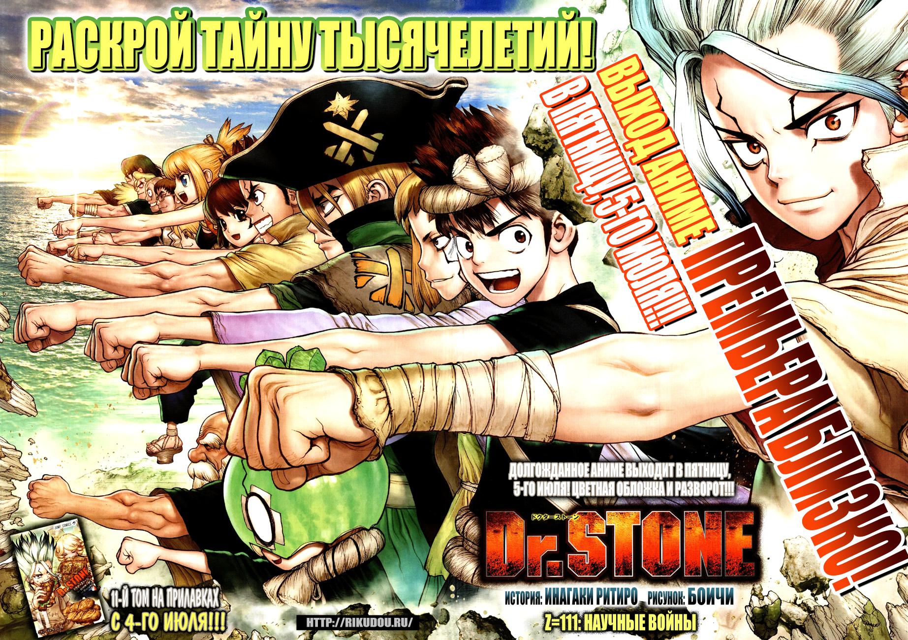 Read Dr. Stone RU Manga Online