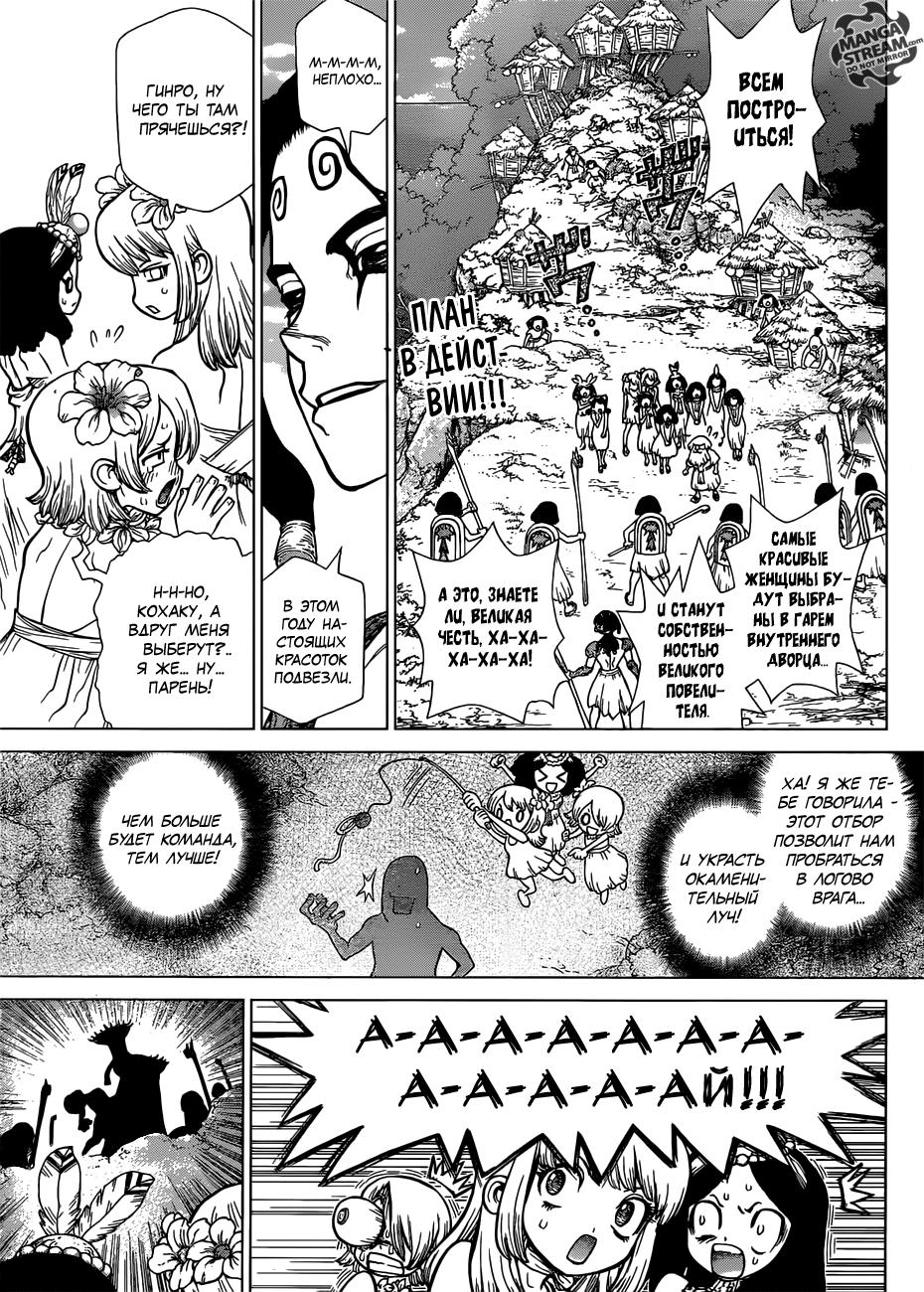 Read Dr. Stone RU Manga Online