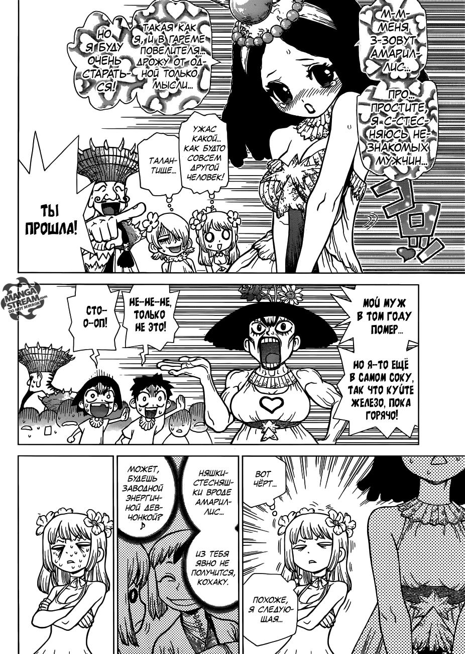 Read Dr. Stone RU Manga Online