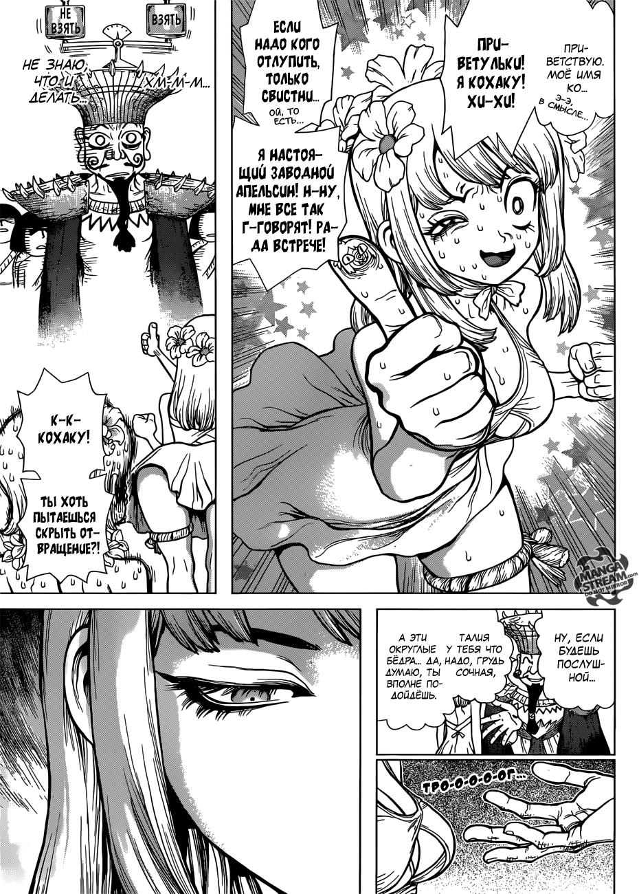 Read Dr. Stone RU Manga Online