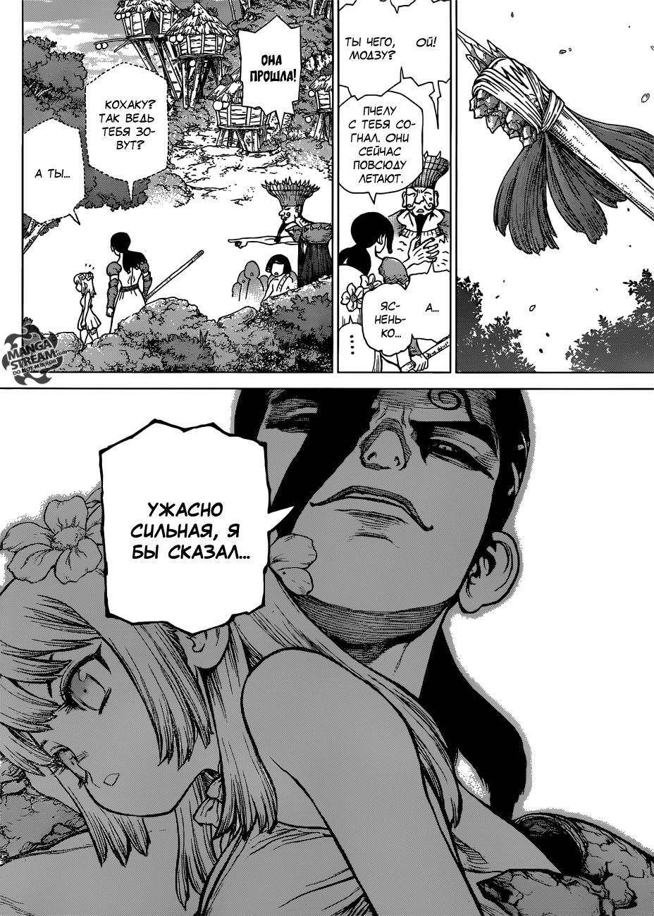 Read Dr. Stone RU Manga Online