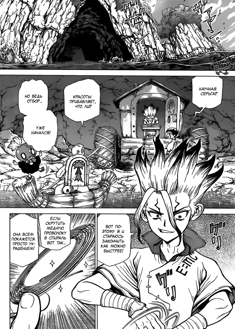 Read Dr. Stone RU Manga Online