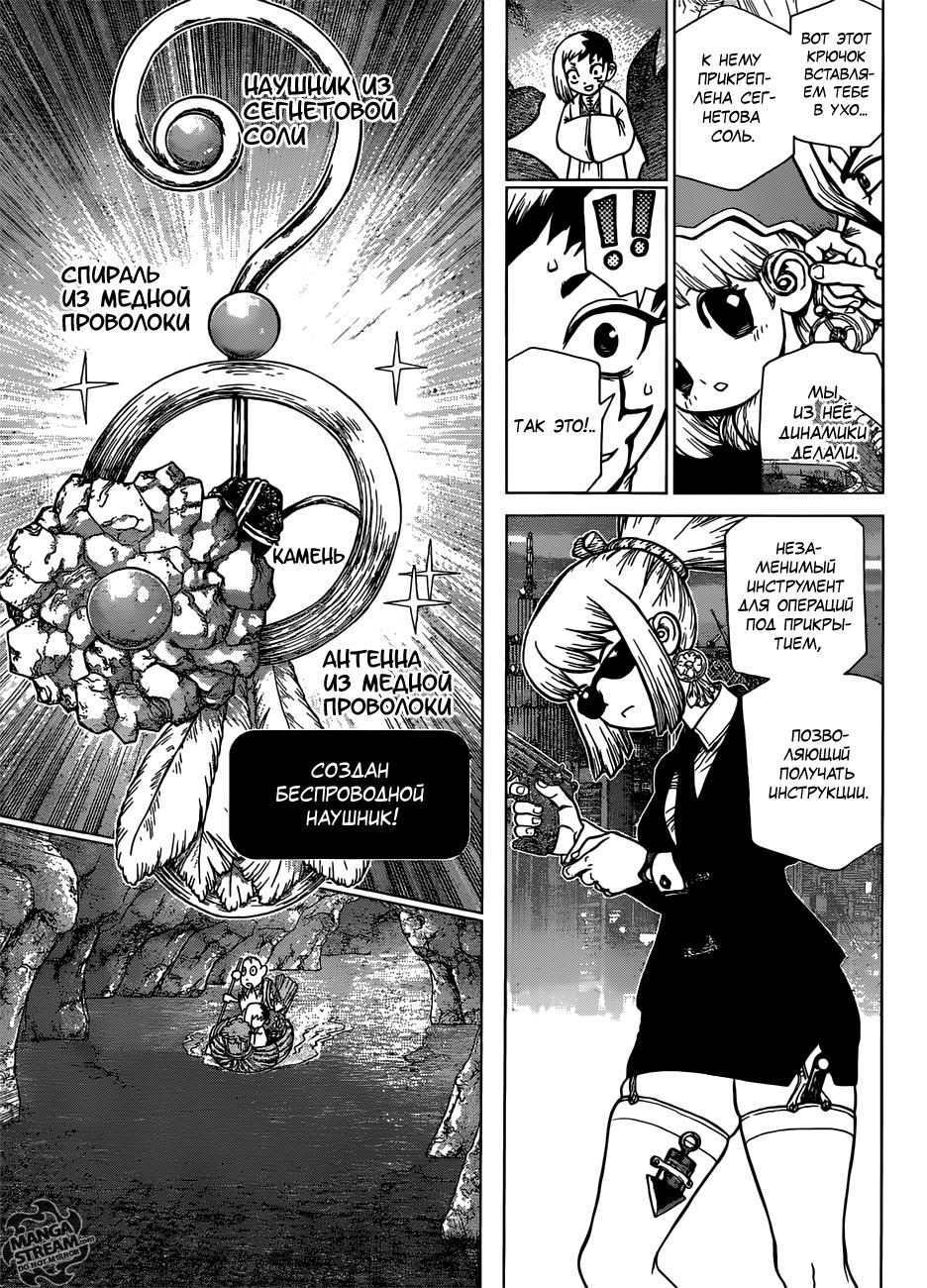 Read Dr. Stone RU Manga Online