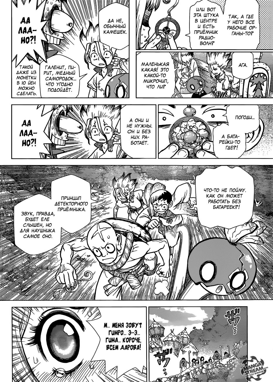 Read Dr. Stone RU Manga Online