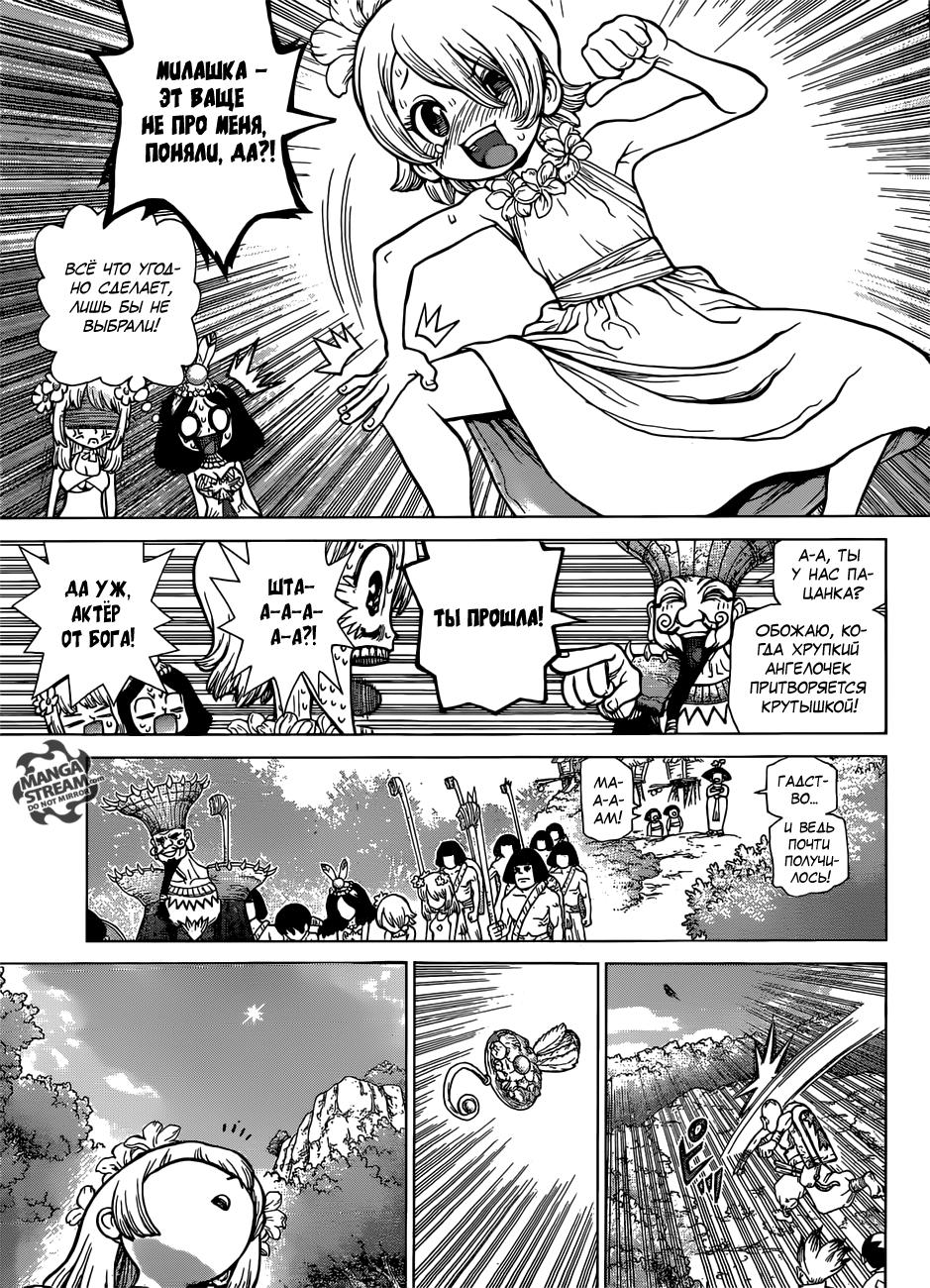 Read Dr. Stone RU Manga Online