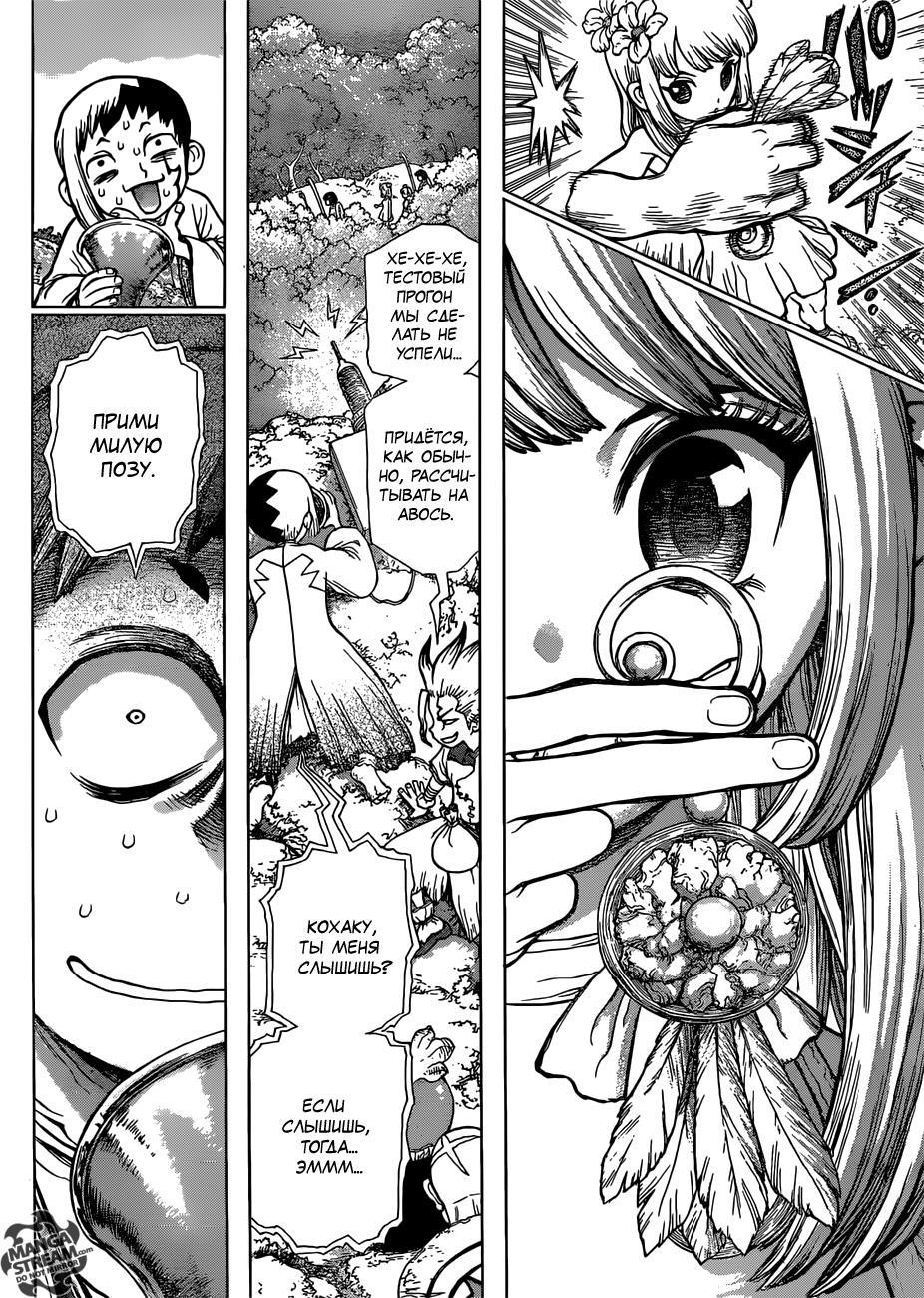 Read Dr. Stone RU Manga Online