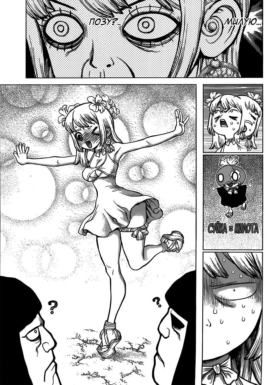 Read Dr. Stone RU Manga Online