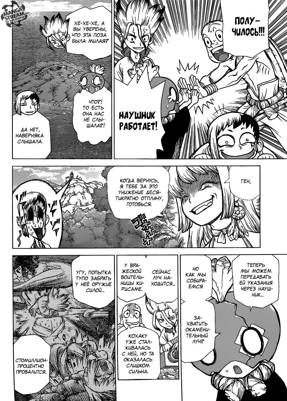 Read Dr. Stone RU Manga Online