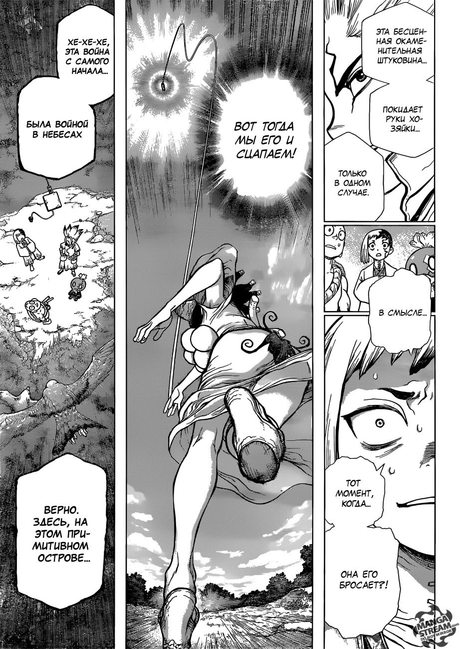 Read Dr. Stone RU Manga Online