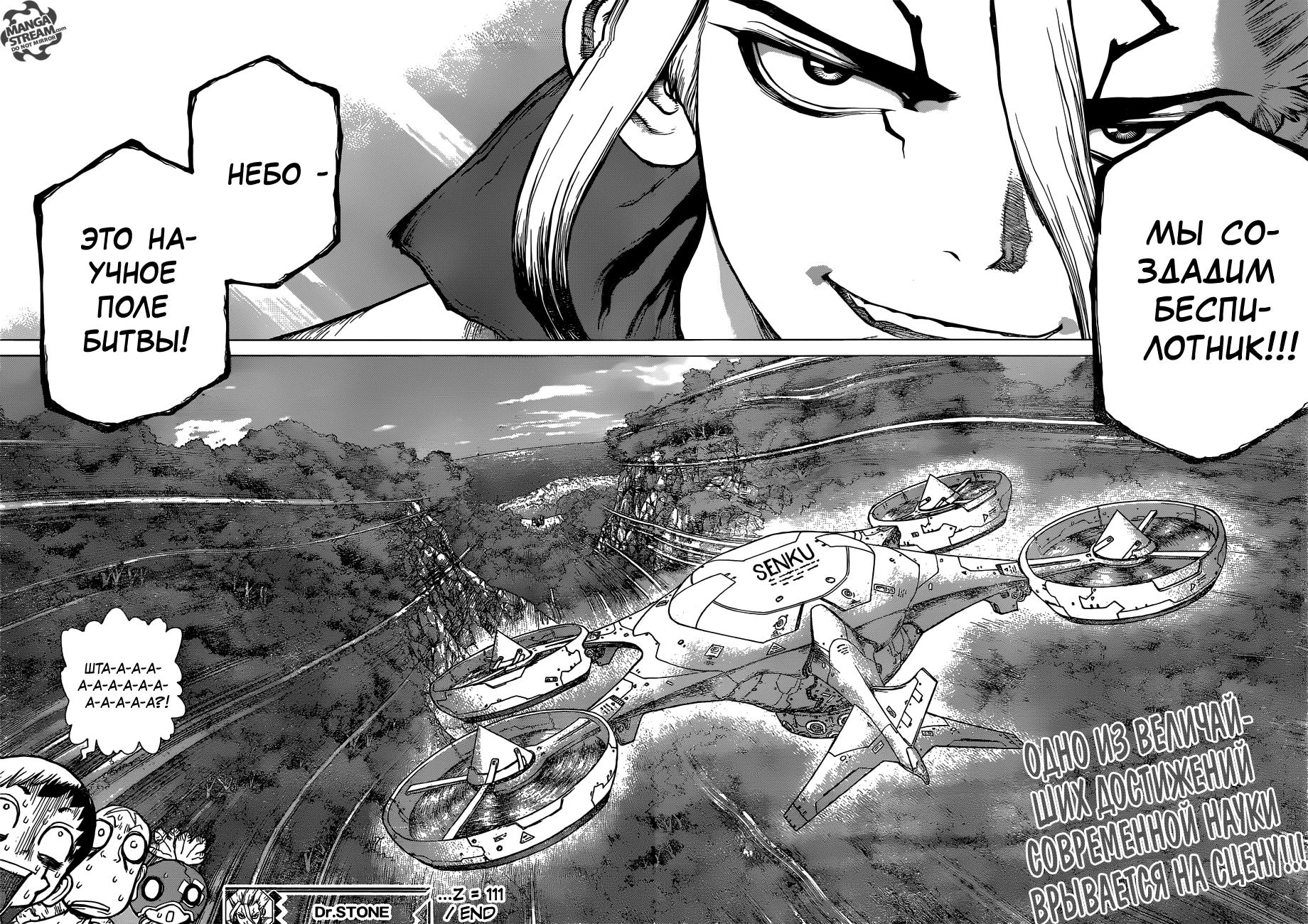 Read Dr. Stone RU Manga Online