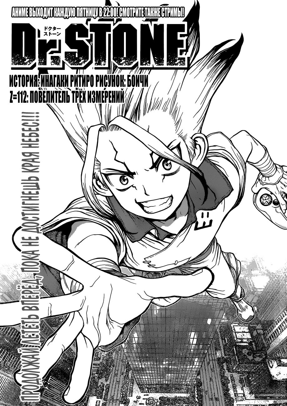 Read Dr. Stone RU Manga Online