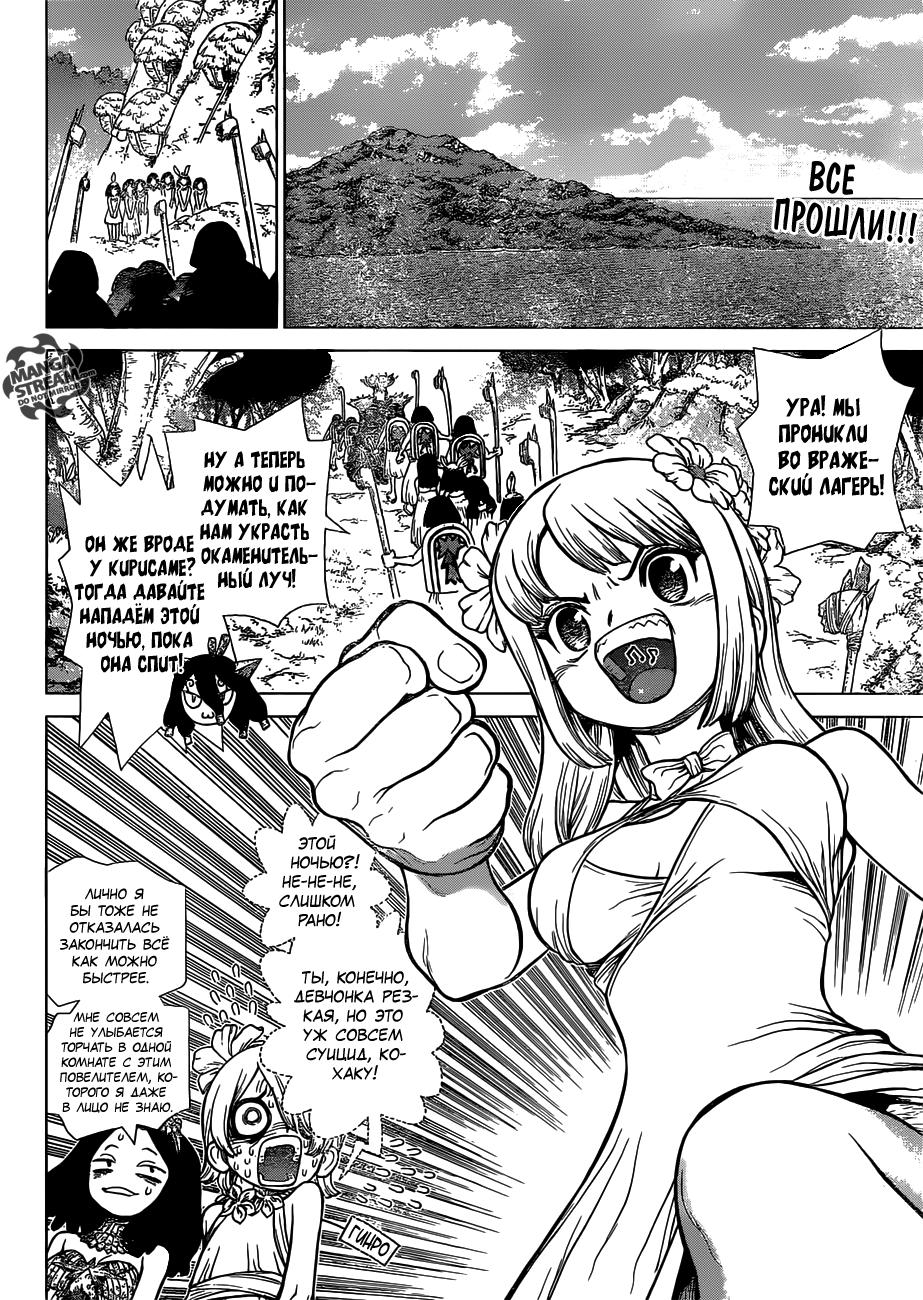 Read Dr. Stone RU Manga Online