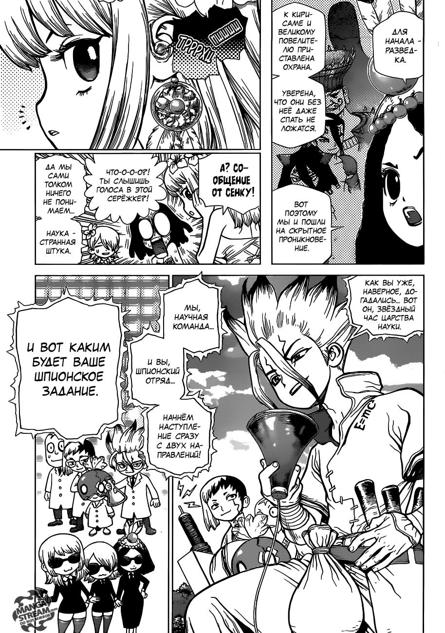 Read Dr. Stone RU Manga Online