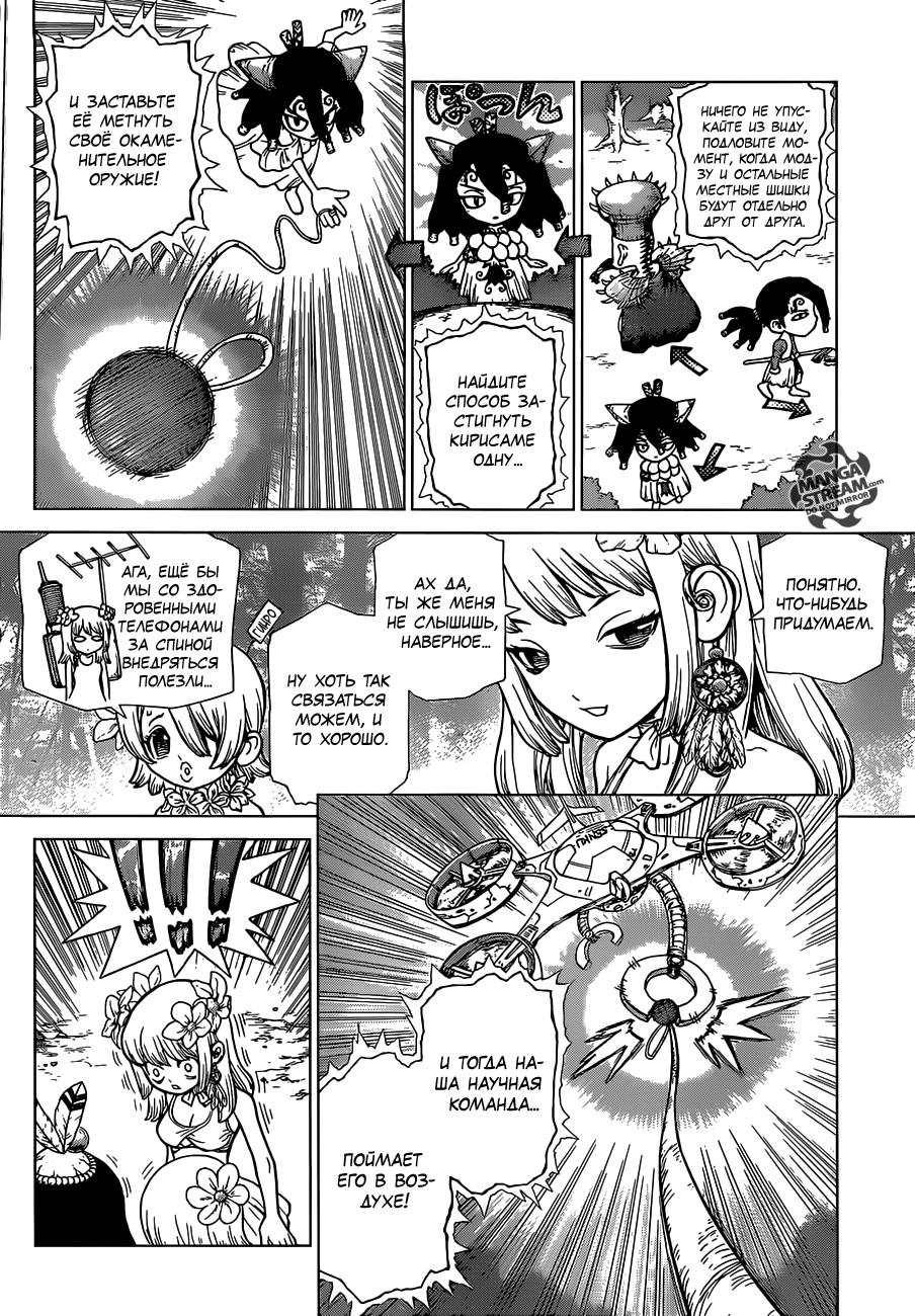 Read Dr. Stone RU Manga Online
