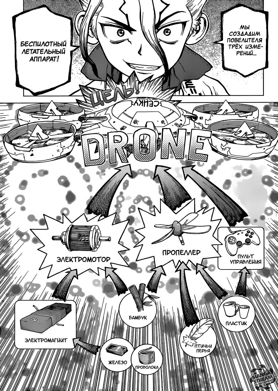 Read Dr. Stone RU Manga Online