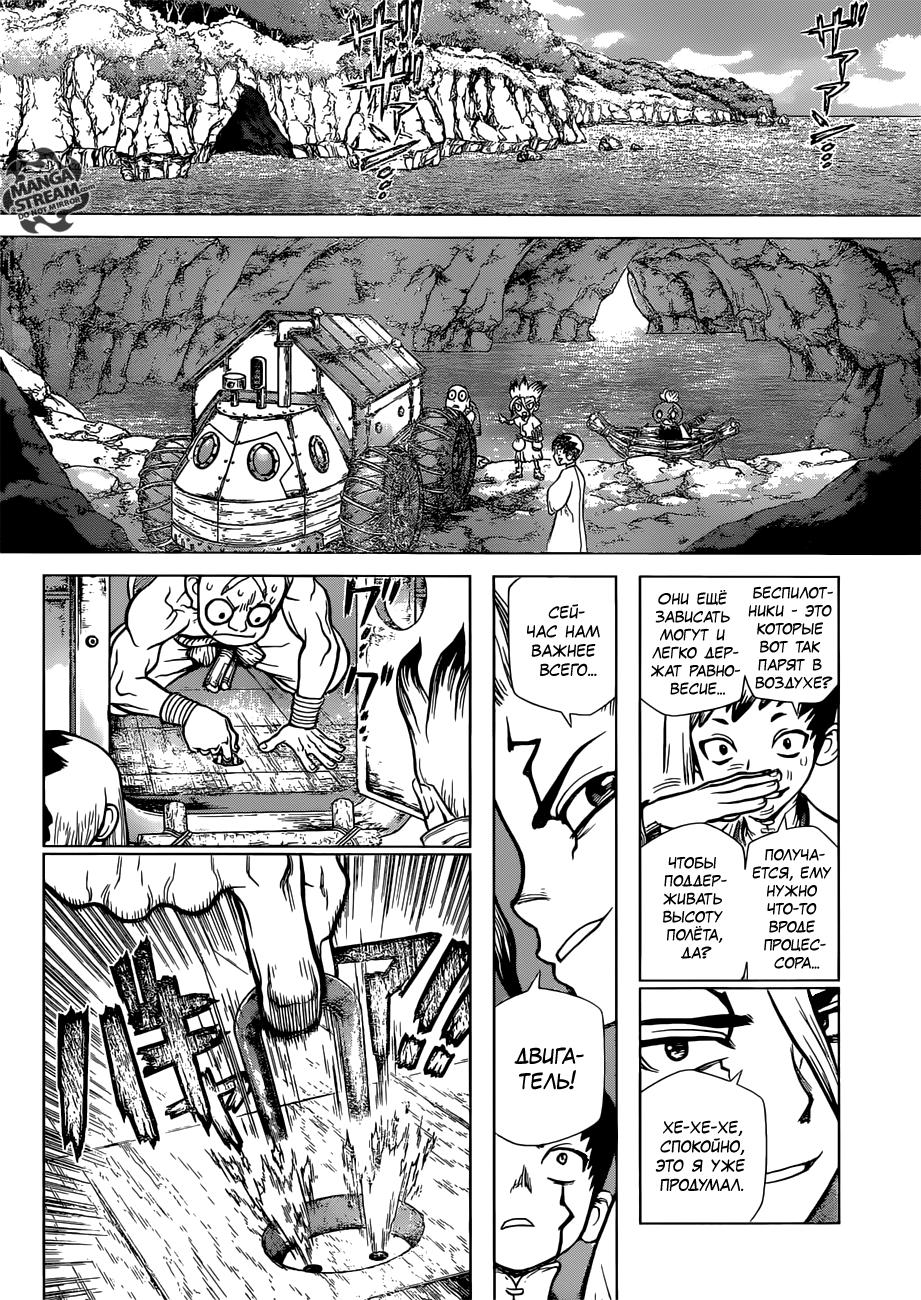 Read Dr. Stone RU Manga Online