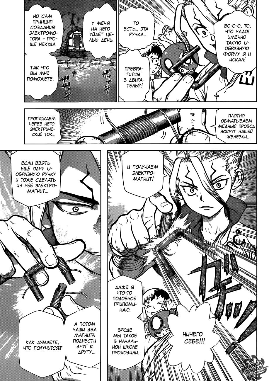 Read Dr. Stone RU Manga Online