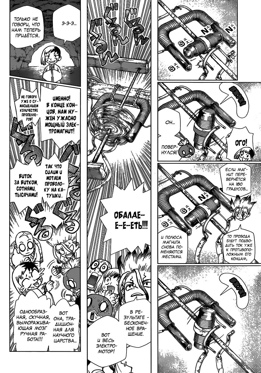 Read Dr. Stone RU Manga Online