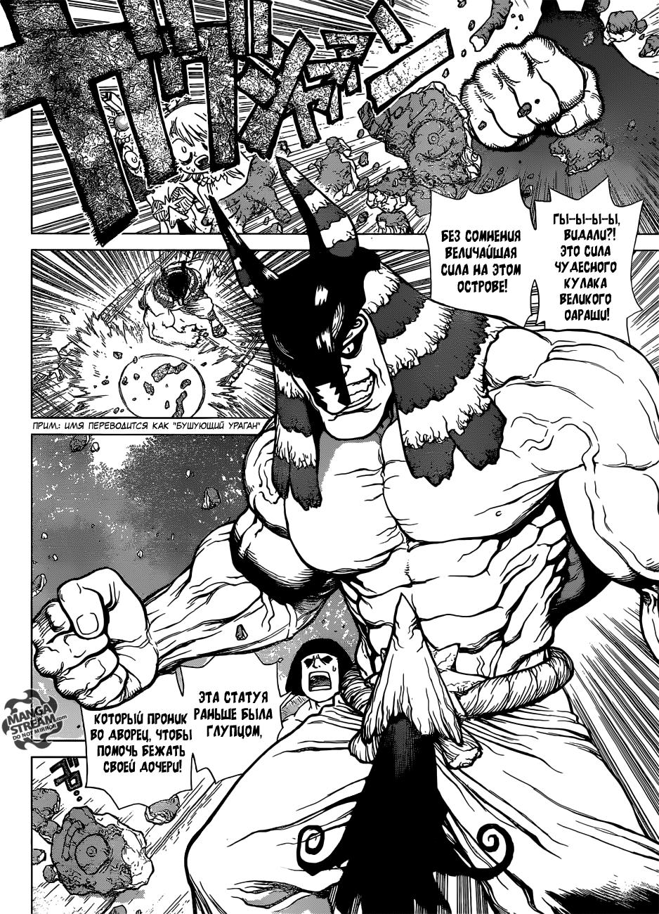 Read Dr. Stone RU Manga Online