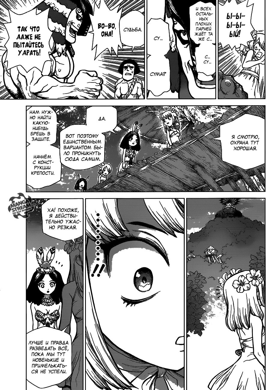 Read Dr. Stone RU Manga Online