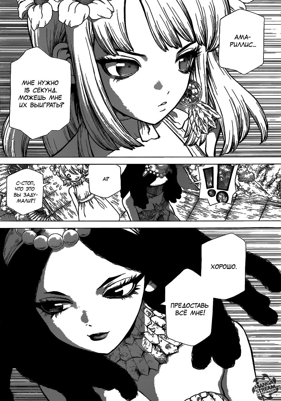 Read Dr. Stone RU Manga Online