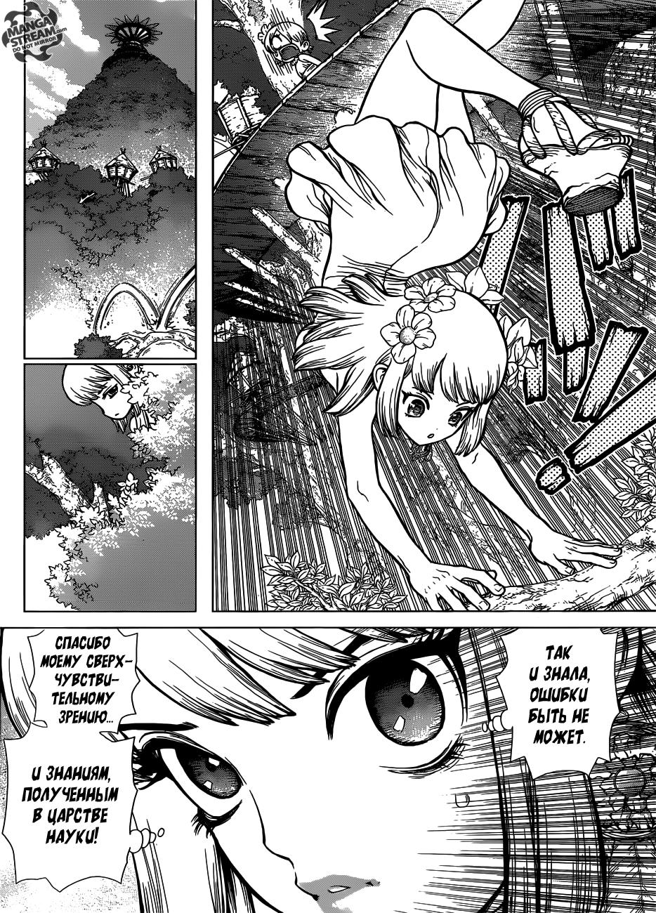 Read Dr. Stone RU Manga Online
