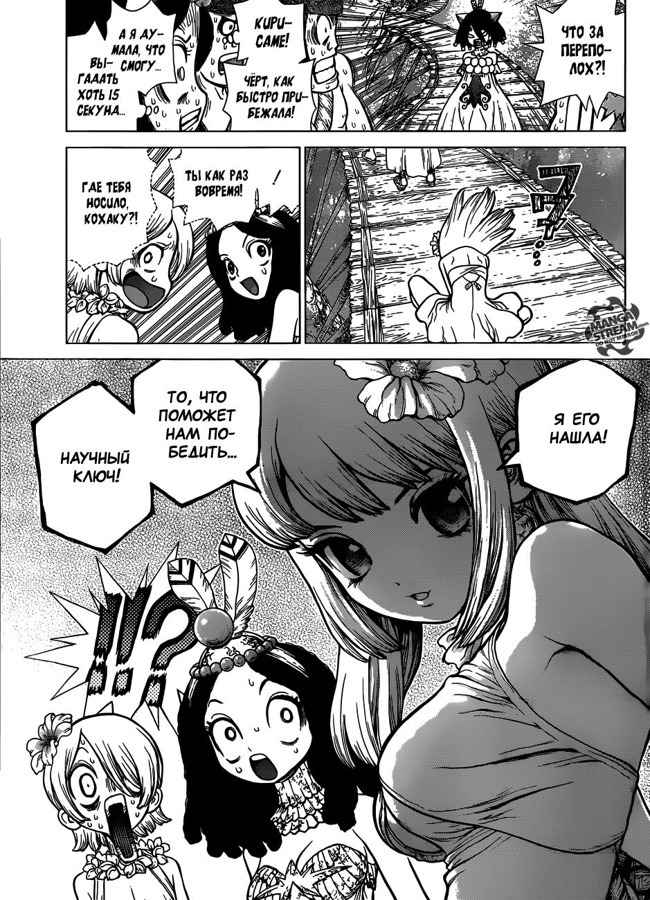 Read Dr. Stone RU Manga Online