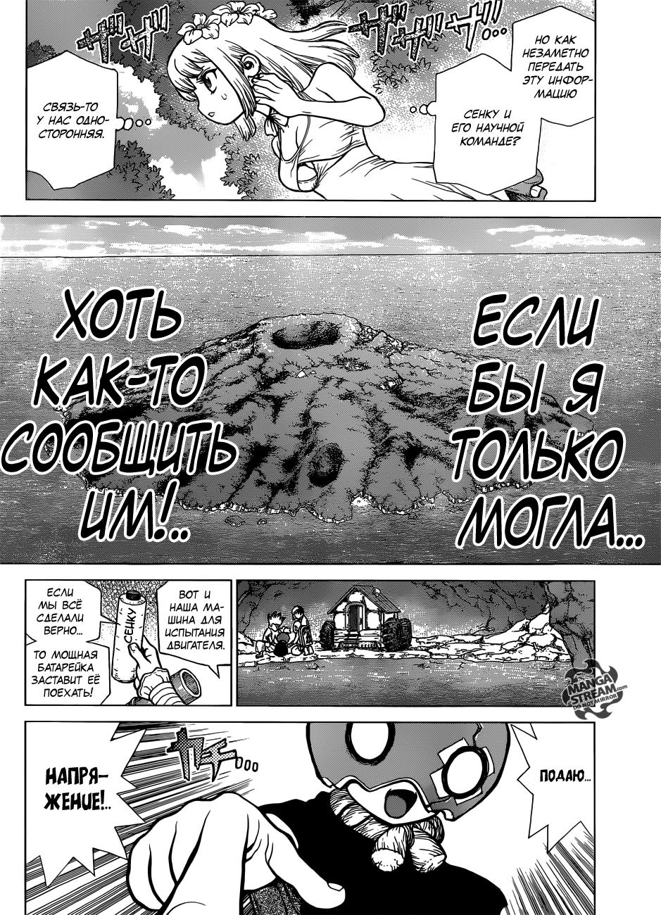 Read Dr. Stone RU Manga Online