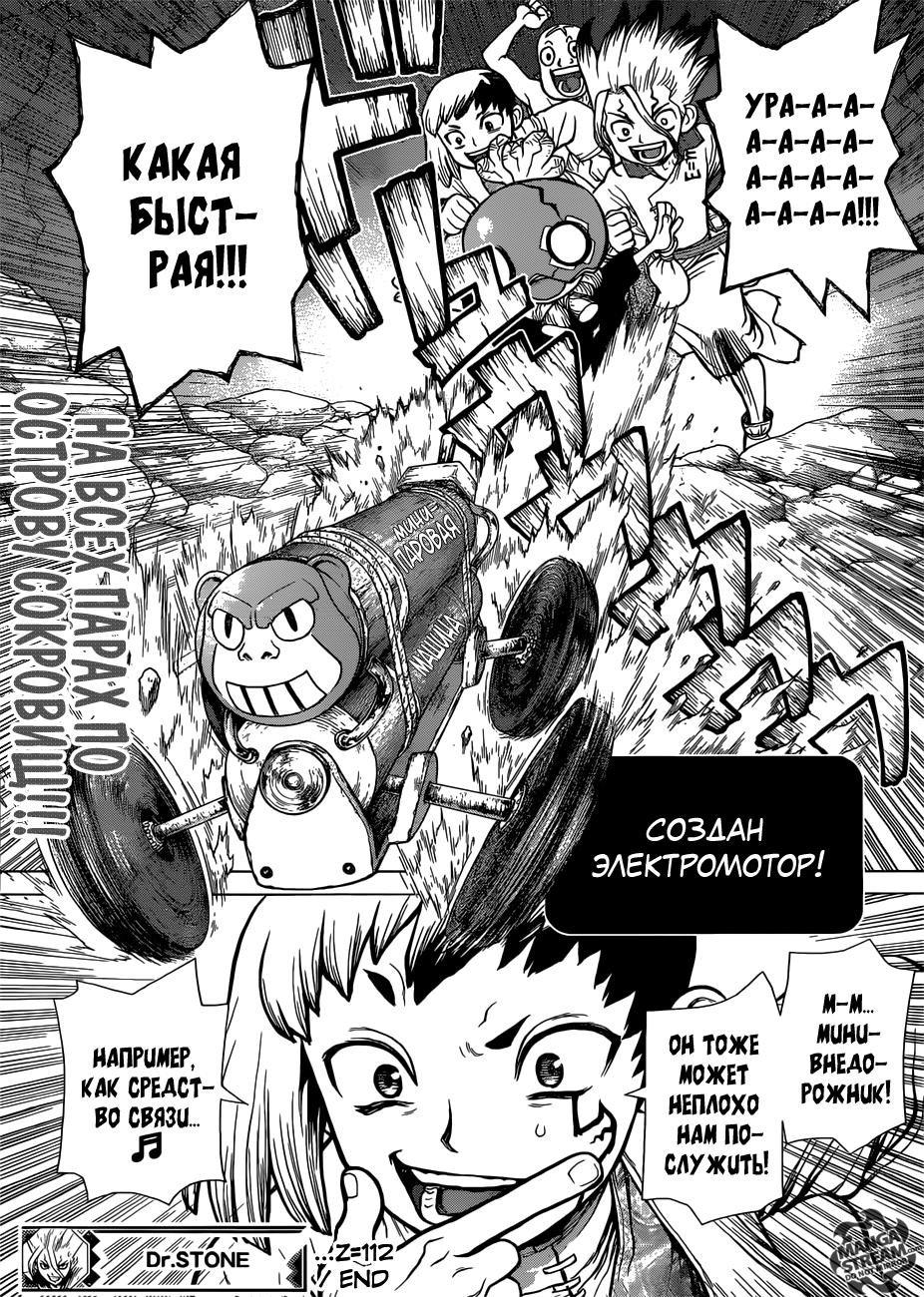 Read Dr. Stone RU Manga Online