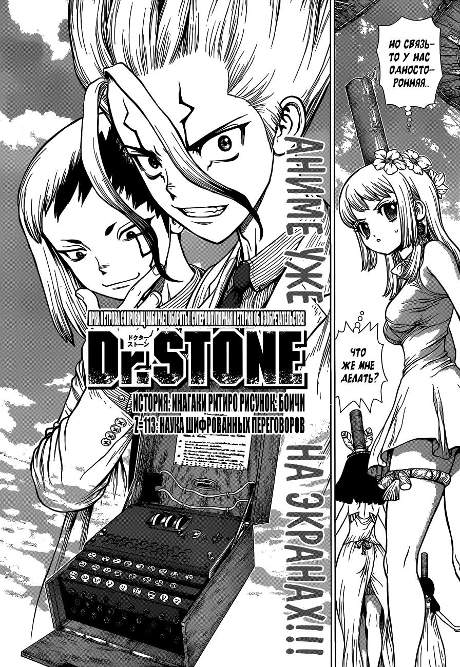 Read Dr. Stone RU Manga Online