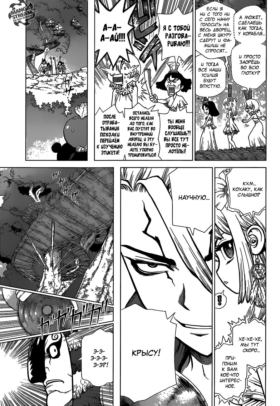 Read Dr. Stone RU Manga Online