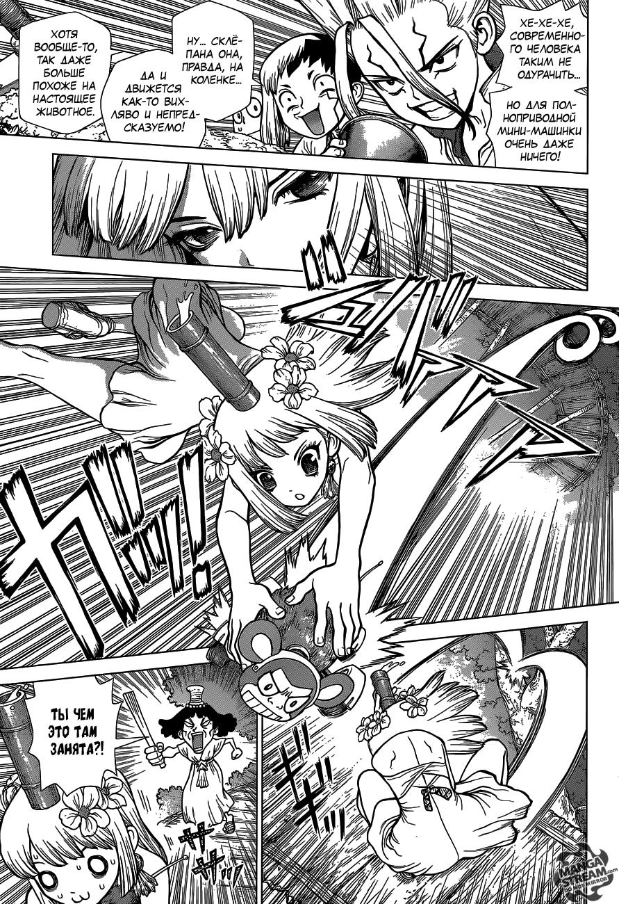 Read Dr. Stone RU Manga Online