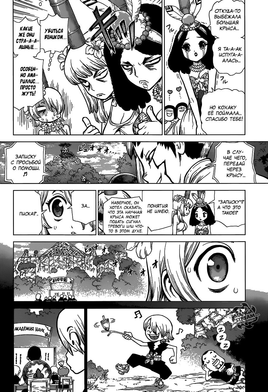 Read Dr. Stone RU Manga Online