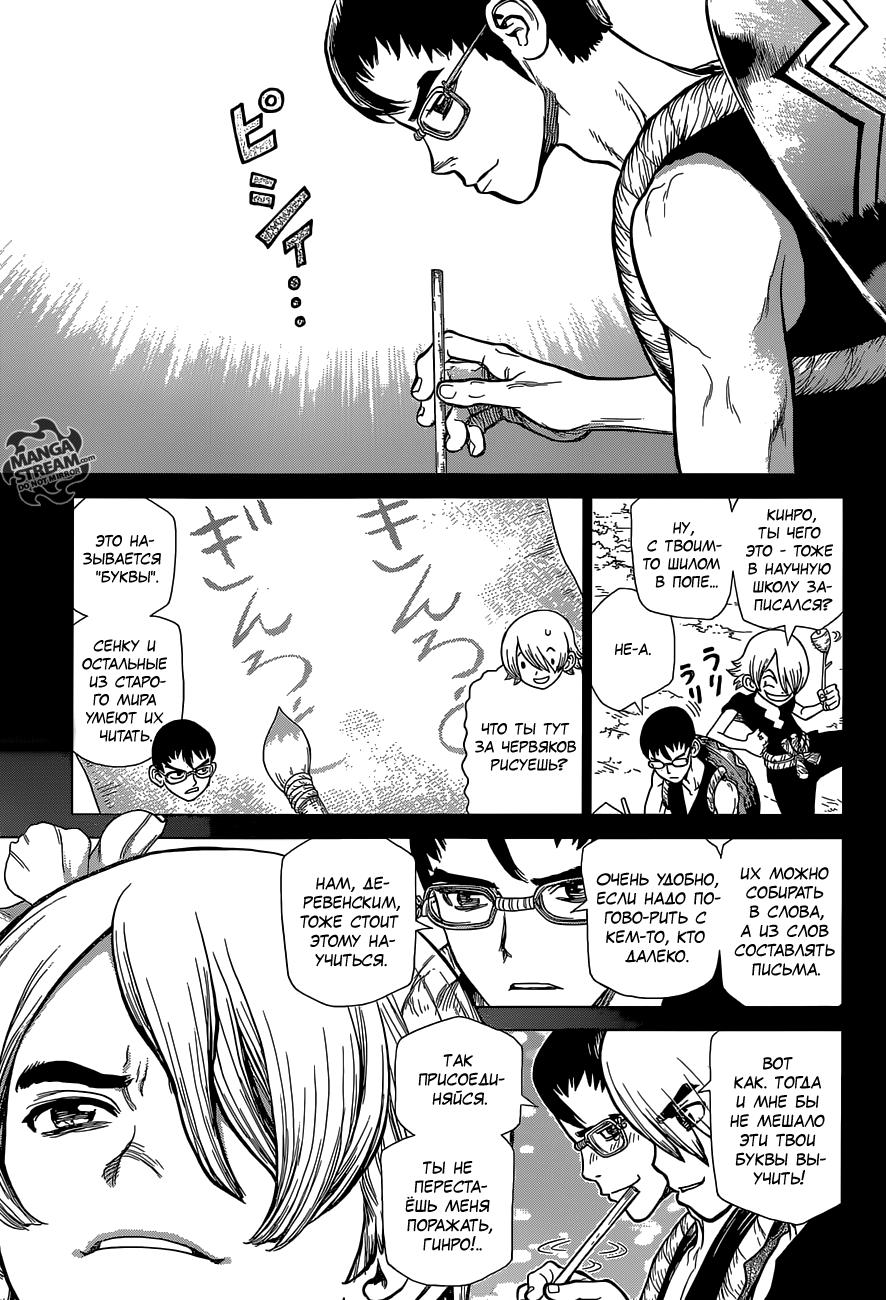 Read Dr. Stone RU Manga Online
