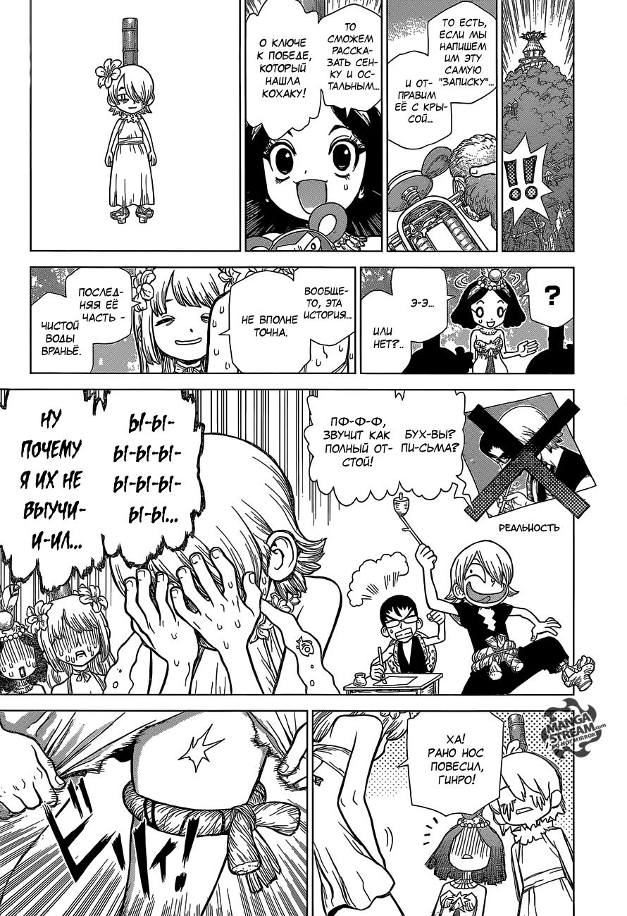 Read Dr. Stone RU Manga Online