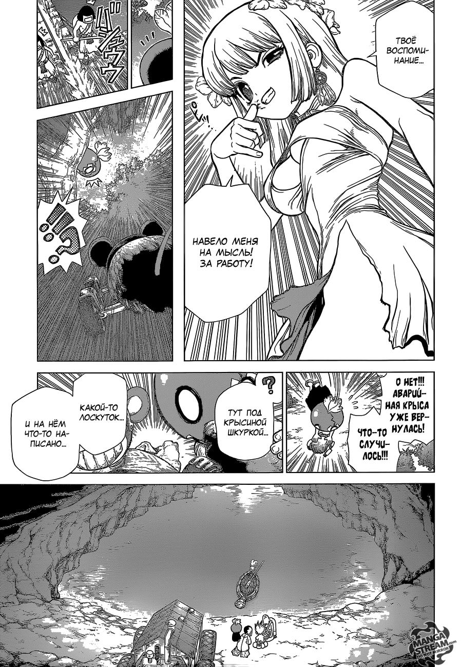Read Dr. Stone RU Manga Online
