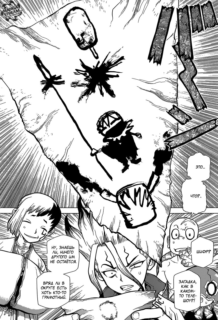 Read Dr. Stone RU Manga Online