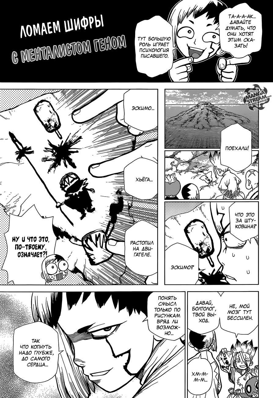 Read Dr. Stone RU Manga Online