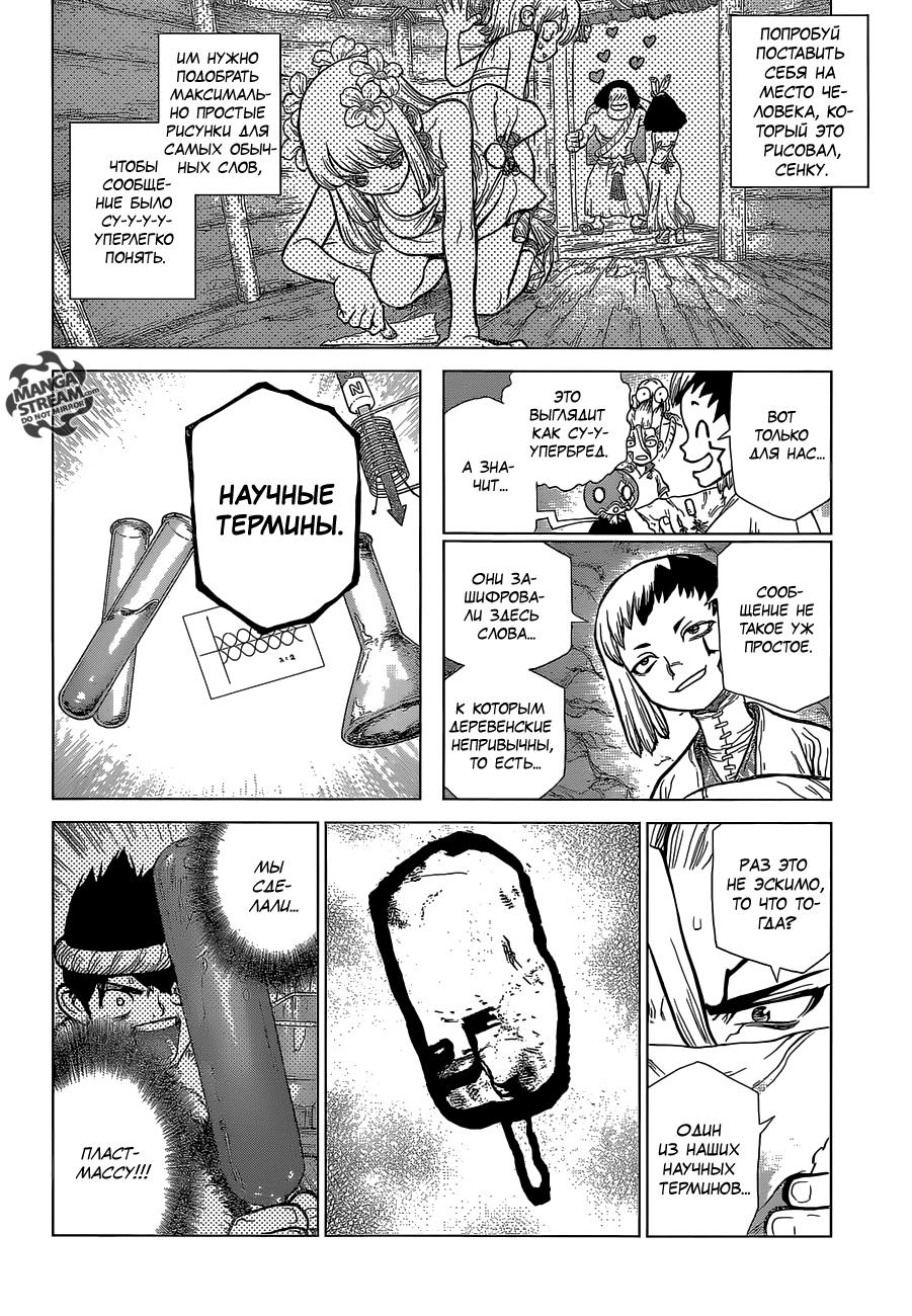 Read Dr. Stone RU Manga Online