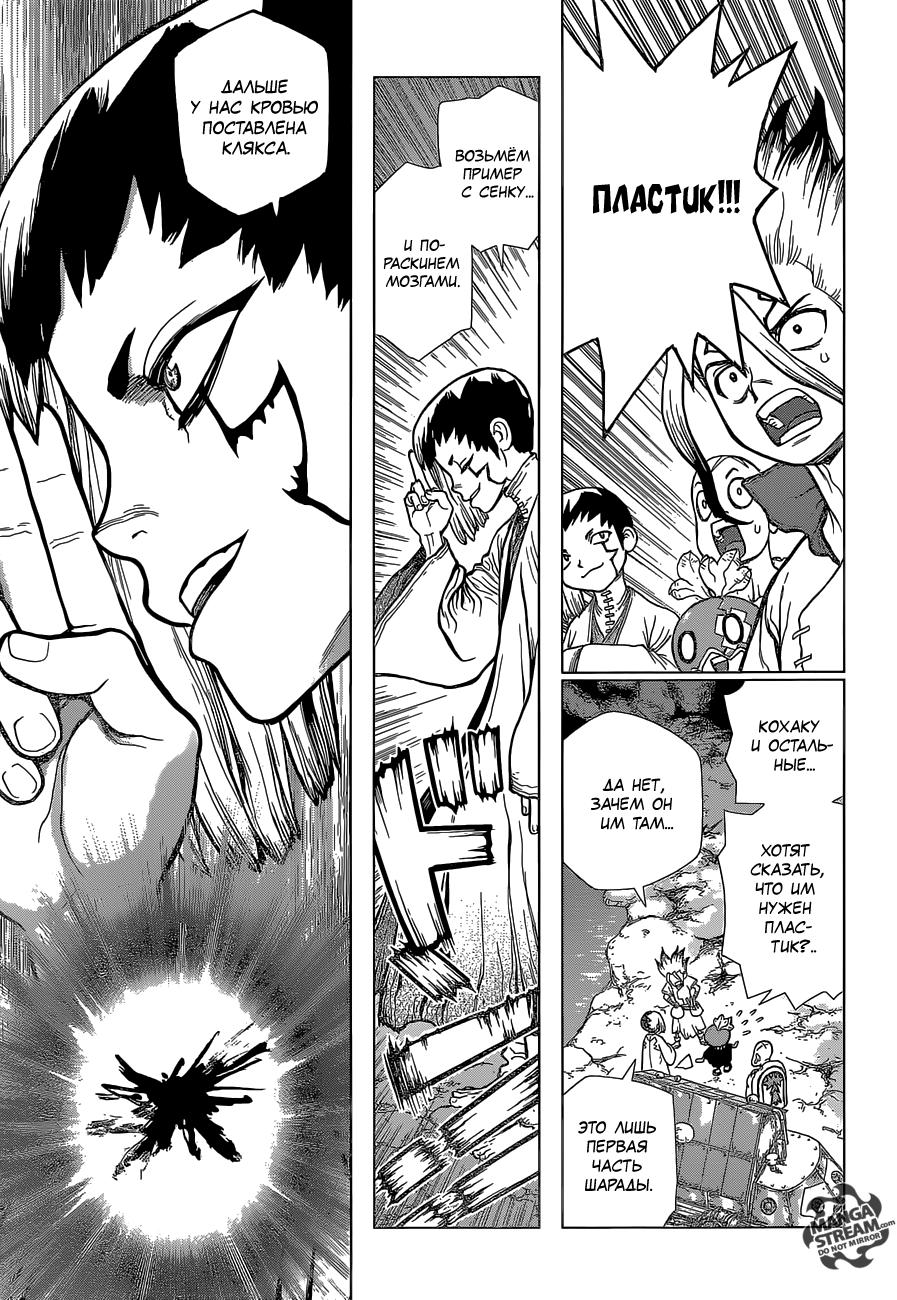 Read Dr. Stone RU Manga Online
