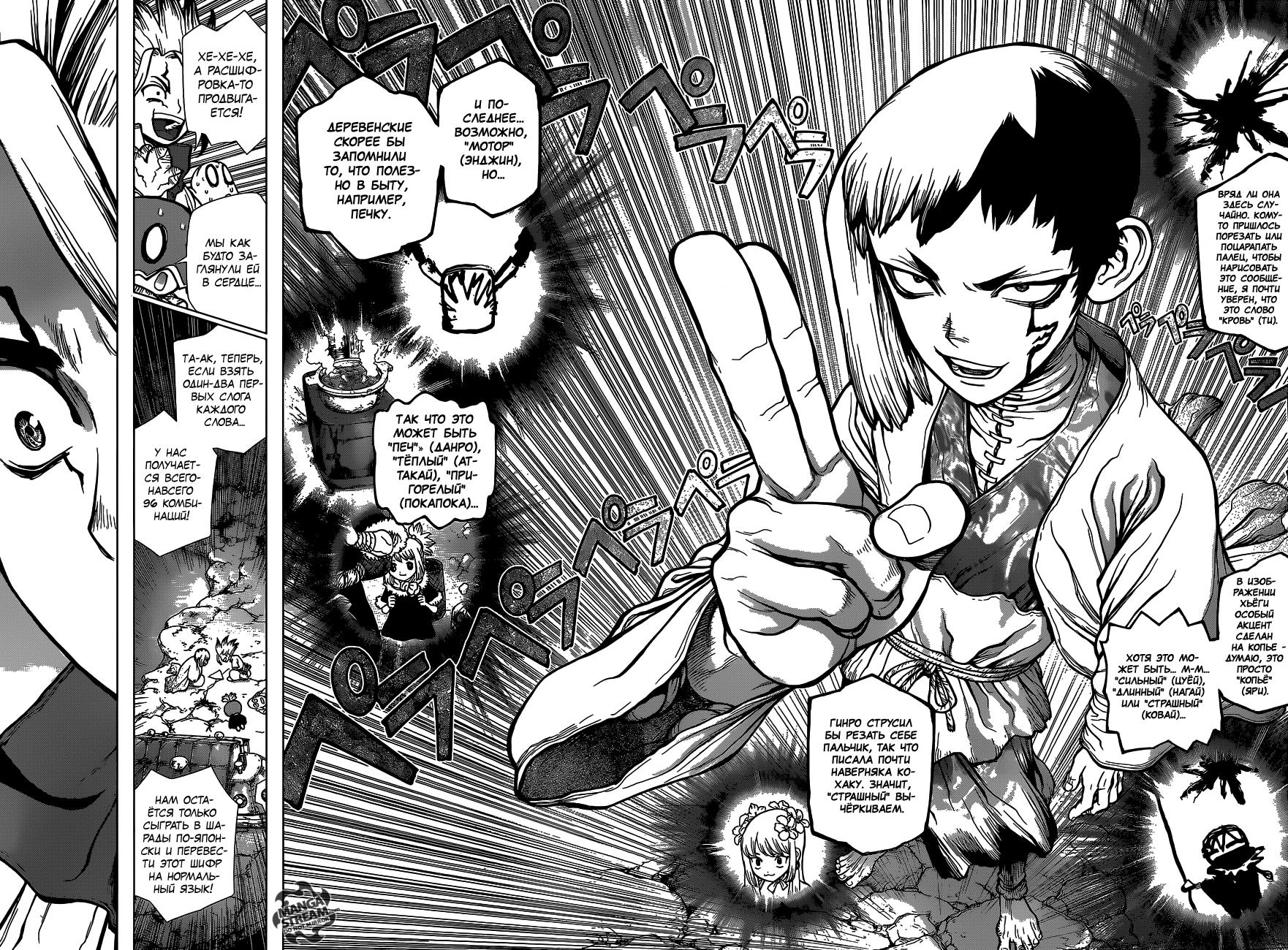 Read Dr. Stone RU Manga Online