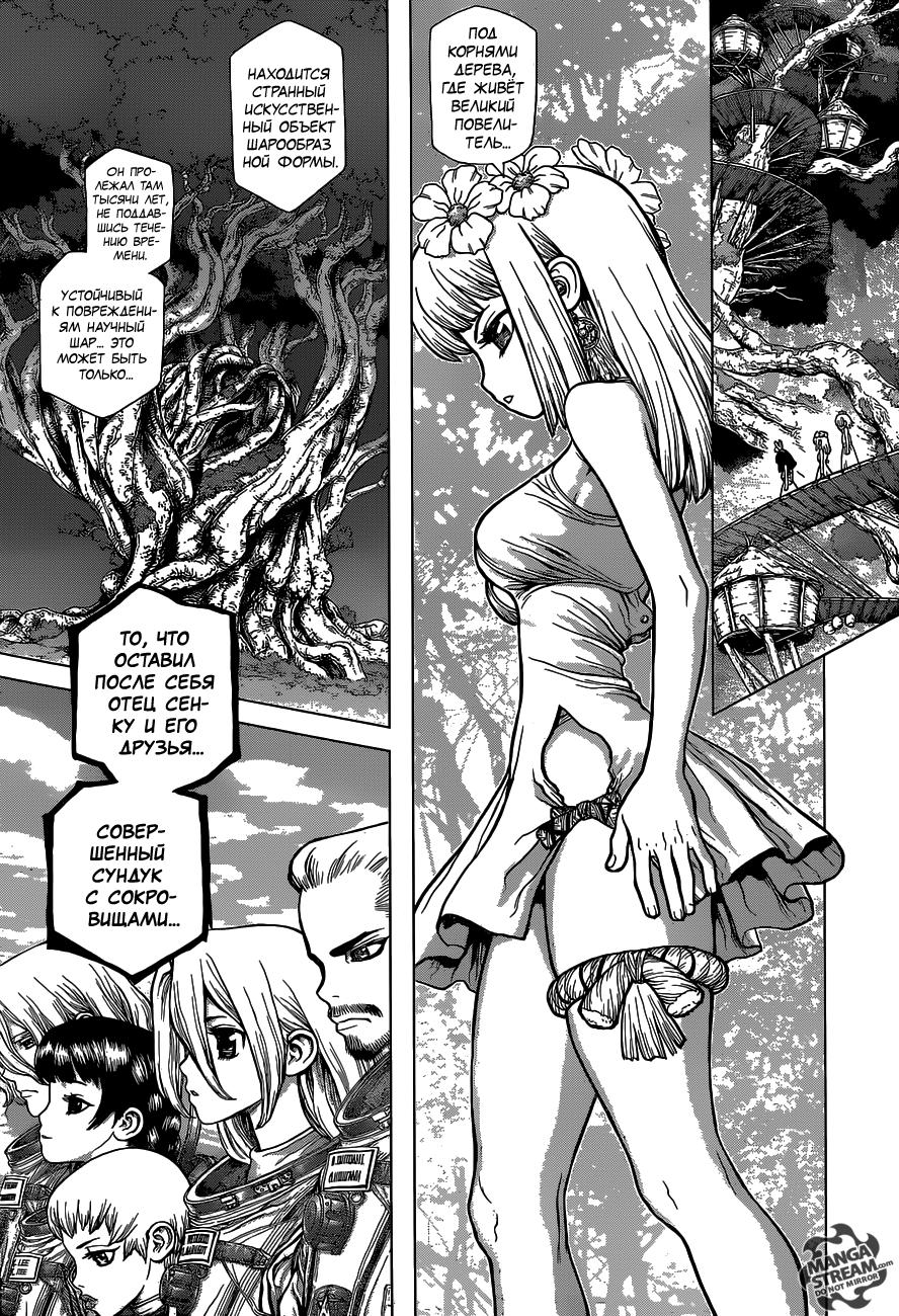 Read Dr. Stone RU Manga Online