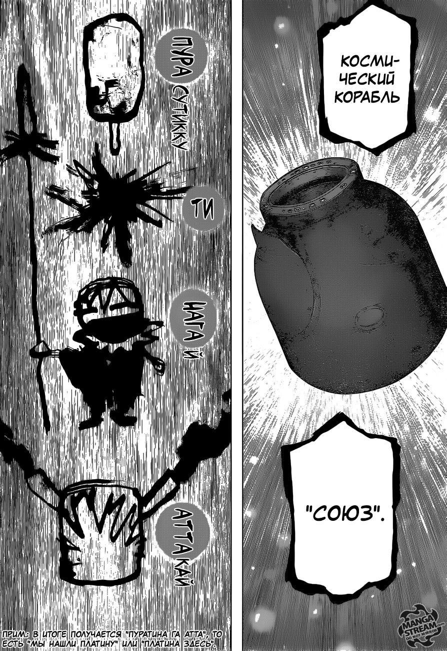 Read Dr. Stone RU Manga Online