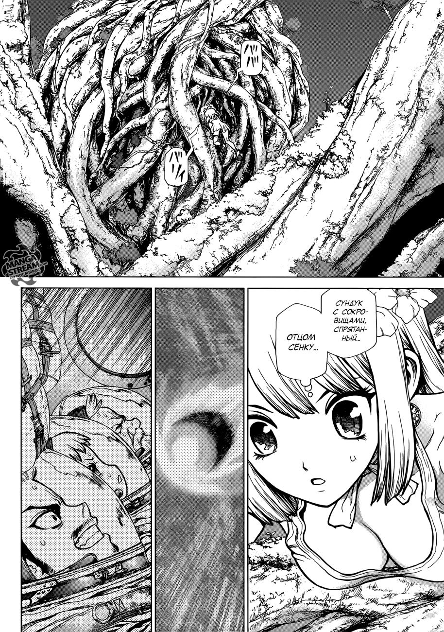 Read Dr. Stone RU Manga Online