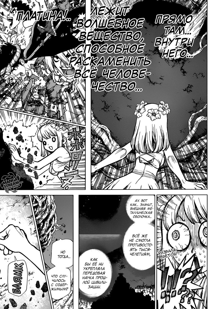 Read Dr. Stone RU Manga Online